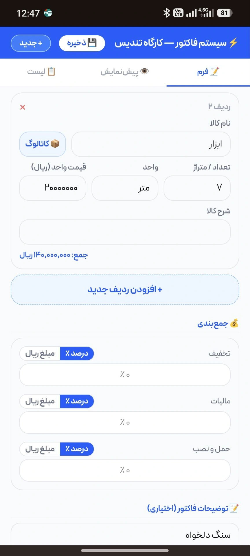 اسکرین‌شات سیستم فاکتور