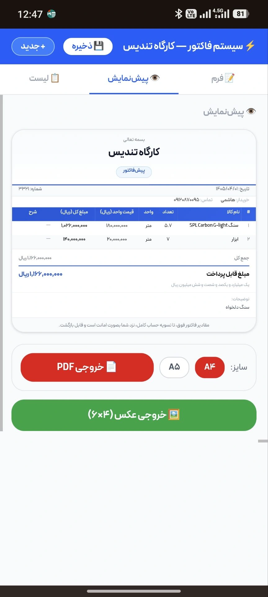 خروجی نهایی فاکتورساز